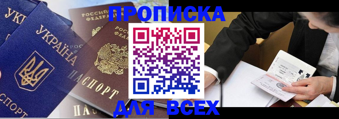 прописка гарантия в Каменке