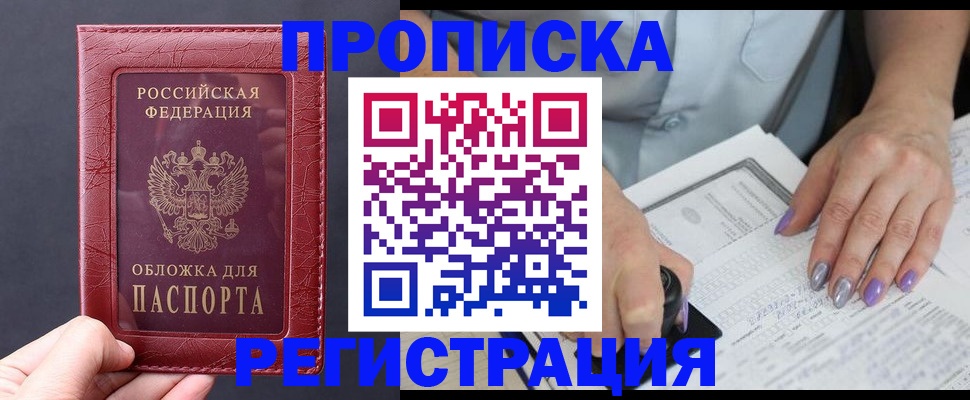 временная регистрация в квартире в Каменке
