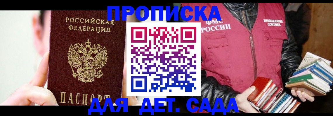 прописка регистрация в Каменке