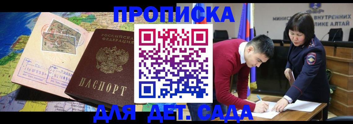 временная регистрация для всех в Каменке