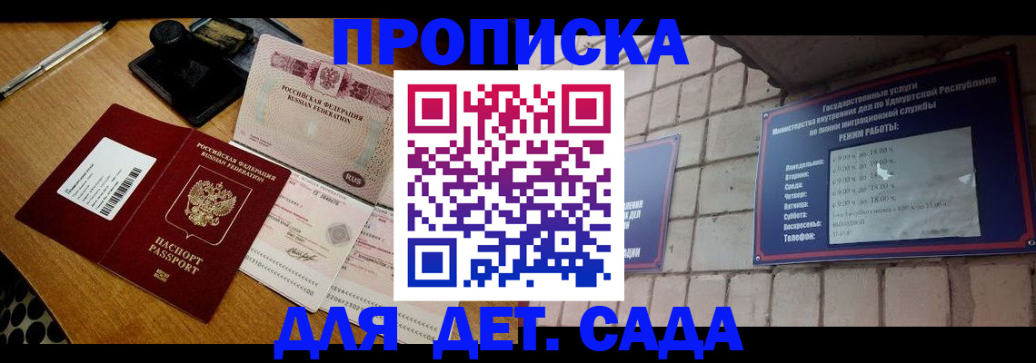 прописка 2025 в Каменке